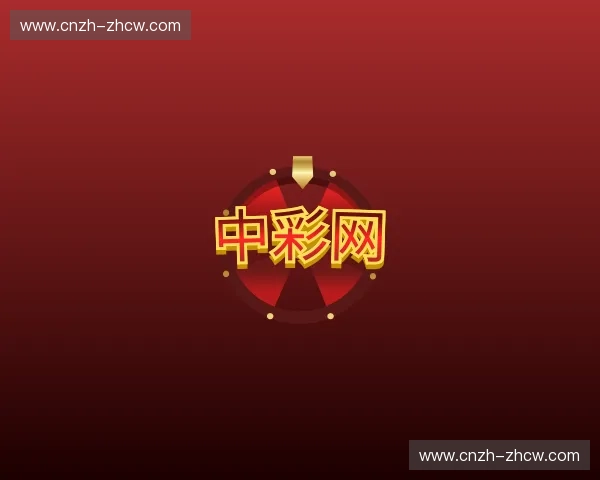 关于中彩网官网
